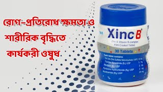 জিংক বি ট্যবলেট কি কাজ করে  Xinc B Tablet Indications  XincB [upl. by Ahsinra639]