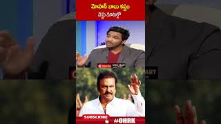 మోహన్ బాబు కష్టం విష్ణు మాటల్లో  mohanbabu manchuvishnu ohrk [upl. by Uhej]