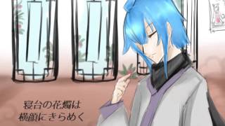 【ションタ春SOFT】『蓬莱花』【UTAUカバー】 [upl. by Ailahtan]