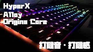 「HyperX Alloy Origins Core」 Typing sound test【Red Switch】 [upl. by Camila]