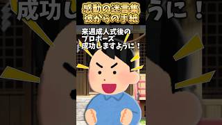 幼馴染の彼と10年越しの恋が実った→成人式の日、彼がプロポーズすると言って…【2ch感動スレ】 shorts [upl. by Larimer]