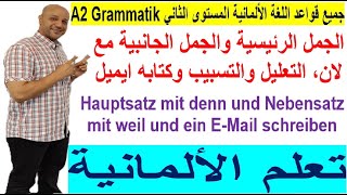 1 Hauptsatz mit denn und Nebensatz mit weil und ein Mail schreiben [upl. by Lissner]