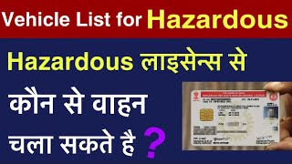 जानो Hazardous Licence क्या होता है और इससे कौन से वाहन चला सकते है   Technical Alokji [upl. by Aisyle]