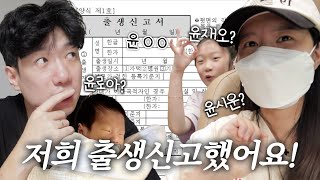 러너꽃빈vlog 제 이름은 이제 윤OO에요👶 예방접종 배앓이 분유바꾸기 출생신고 [upl. by Jake]