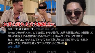 ジョージが陰キャ丸出しのデート動画を投稿→視聴者に馬鹿にされマジギレお気持ち表明した件について。厳しいって、効きすぎだって【ジョージメンズコーチ 危機感ニキ】 [upl. by Jaddo177]