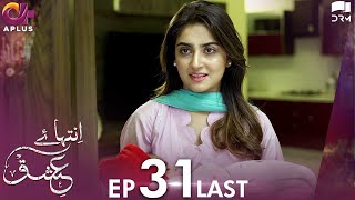 Inteha e Ishq Last EP 31  Hiba Bukhari amp Junaid Khan  Presented By NISA Cosmetics amp NineLeaves [upl. by Olgnaed]