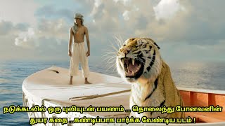 Life Of Pi 2012 Movie Explained in tamil  Mr Hollywood  தமிழ் விளக்கம் [upl. by Adnawad]