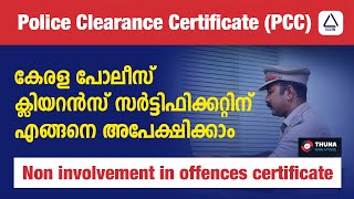 pcc certificate online malayalam  police clearance online application 2023 [upl. by Chrissa245]