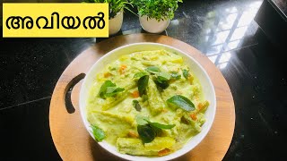 കുക്കറിൽ അവിയൽ തയ്യാറാക്കാം👌Aviyal recipe in MalayalamAviyal recipeOnasadya special Aviyal recipe [upl. by Nahpos964]