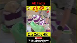 🙏భక్తి తో🙏 Women praying to lord shiva telugufacts shiva facts shorts youtubeshorts abfacts [upl. by Cyndi]