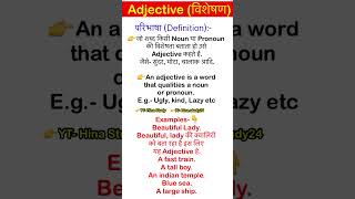 Adjective Definition and Example  Definition of Adjective with Example shorts english grammar [upl. by Nauht61]