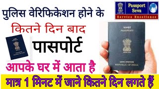 passport police verification process  police verification hone ke kitne din baad passport ghar aata [upl. by Astraea]