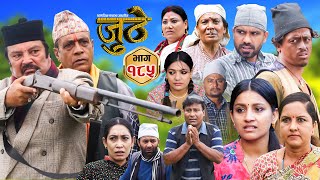 Nepali Serial Juthe जुठे Episode 185  Dec 4th  2024 By Raju Poudel Marichman Shrestha [upl. by Sula]