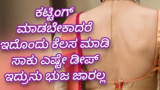 36 size blouse cutting step by step in Kannada language [upl. by Featherstone]