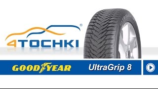 Зимняя шина Goodyear UltraGrip 8 4 точки Шины и диски 4точки  Wheels amp Tyres 4tochki [upl. by Ahsieker]