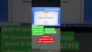 UPRTOU DISSERTATION लघु शोध  uprtou dissertation synopsis [upl. by Thurston952]