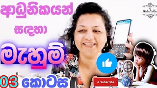 මූලික මැහුම් පාඩම් 03  Peter pan collar cutting and stitching for Beginners  Part 3 [upl. by Marianna]