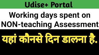 Working days spent on NONteaching Assignments in udise plus teachers module me konse days ayenge [upl. by Aliek605]