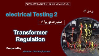 transformer regulation تجربة ال [upl. by Naget466]