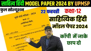 hindi model paper 2024 Released by up board 2024 full solution Viral Paper 22 February ऐसा आयेगा [upl. by Nikolai]