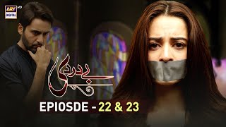 Bay Dardi Episode 22 amp 23  6th August 2018  ARY Digital Subtitle Eng [upl. by Milda717]