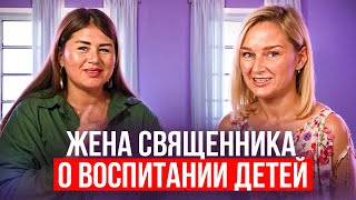 Жена священника о воспитании детей наказании детей запуске речи Подкаст Алёны Васильевой [upl. by Kemeny825]