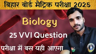 10th Biology के 25 महत्वपूर्ण प्रश्न  Class 10 Biology Important Questions 2025  Vvi Objective [upl. by Nosreve162]