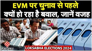 Lok Sabha Election 2024 EVM पर्ची मामले में नोटिस क्या है EVM कैसे करता है काम  DMK  Madras HC [upl. by Thisbee]