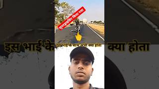 Road par speed stunt what shotrs road ytshorts youtubeshorts stand trending [upl. by Burwell]