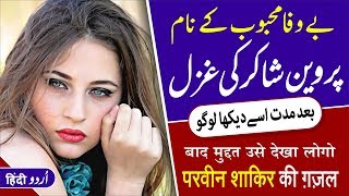 Bad Muddat Usay Dekha Logo  Top Urdu Poetry  Parveen Shakir  Ghazal Pur [upl. by Horace]