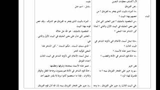 تحضير نص من نقائض جرير والفرزدق 1 ثانوي علمي [upl. by Rudelson689]