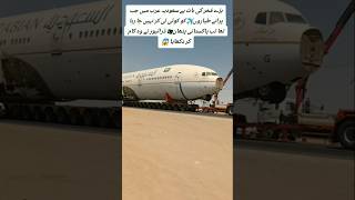 Saudia Airlines aircraft unserviceable move jada to lahor shortvideo aviation trending crewlife [upl. by Anitsud]