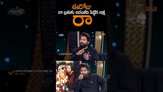 ఈరోజు నా బ్రతుకు చిరంజీవి పెట్టిన బిక్ష  Allu Arjun Emotional About Chiranjeevi Help  NS [upl. by Bocoj]