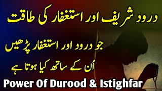 Power Of Durood Sharif amp Istighfar  Astaghfar Ki Fazilat  Durood Sharif Ki Fazilat [upl. by Yznyl]