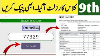 How to Check 9th class results 2024  Check 9th results 2024  Punjab board 9th class results [upl. by Belldame]