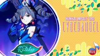 Honkai Impact  RUS Cyberangel Cover by REICHO [upl. by Lawley]