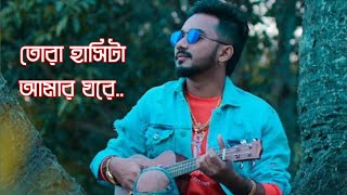 Tor Hasita amar ghore lofi song🥀Very sad bangla Song Il Slowed  Reverb ll Kesab Dey song [upl. by Dahle132]