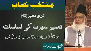 Muntakhab Nisab Surah Muminoon Surah Maarij Tafseer By Dr Israr Ahmed  40166 [upl. by Atnima]