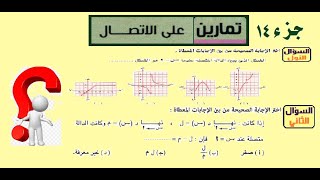 تمارين على الاتصال جزء 14 [upl. by Dawson]