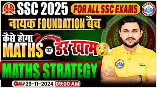 SSC Maths 2025 Strategy  नायक Foundation Batch  By Rahul Teotia Sir  SSC CGL CHSL CPO MTS 2025 [upl. by Nylodnewg]