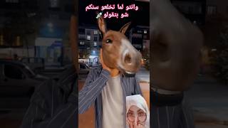 الغبي لما يشغل عقله😂🤪 funny كوميد ضحك [upl. by Dotty196]