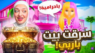 اكبر محاولة سرقه بالتاريخ سرقة الكنز😎 [upl. by Ellette]