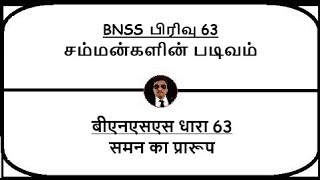 BNSS Section 63  Form of summons  Meaning in Tamil Hindi [upl. by Roosnam]