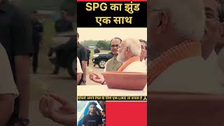 SPG ka jhund ek sath shorts trending ytshorts news poletics [upl. by Atul]