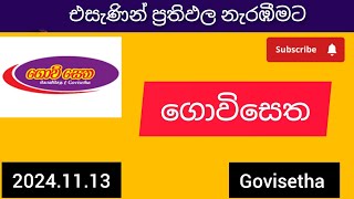 govisetha 3897 20241113today DLB lottery Results ලොතරැයි ප්‍රතිඵල අංක [upl. by Etteiram762]