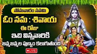 Live  Monday Special  Om Namah Shivaya  Lord Shiva Songs  Telugu Bhakti Songs 2024 [upl. by Aleak]