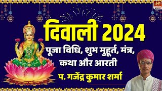 दिवाली कब है 2024 Dipawali kab hai Diwali kitne tarikh ko hai Laxmi poojan ka shubh muhurt [upl. by Gyasi]