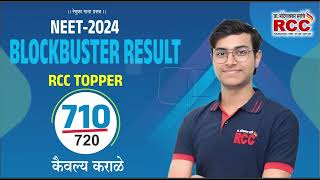 NEET 2024 RCC Topper Karale Kaivalya  710 [upl. by Asin]