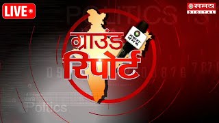 Live देखें देश दुनिया की हर छोटी बड़ी खबरें  Top News  Breaking News  Today News [upl. by Arawaj133]