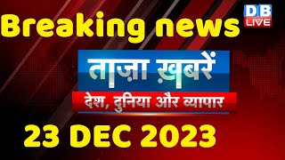 breaking news  india news latest news hindi rahul gandhi 23 December dblive [upl. by Yzzik]